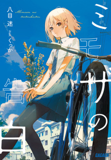 Manga] Yagate kimi ni naru: An introduction – By the breadth of a