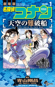 Capa de Meitantei Conan: Tenkuu no Lost Ship