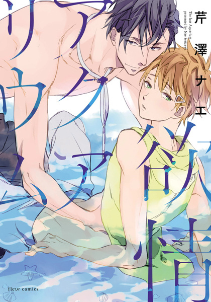 Poster de The Lust Aquarium