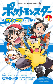 Capa de Pocket Monsters: Satoshi to Gou no Monogatari!