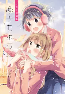 Yuri Tanpenshuu: Yuki Moyou