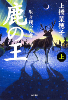 Capa de Shika no Ou