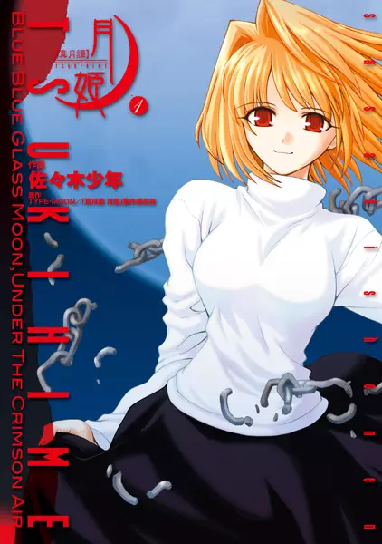 Shingetsutan Tsukihime
