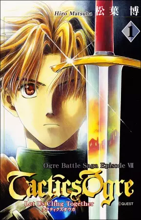 Cover of タクティクスオウガ