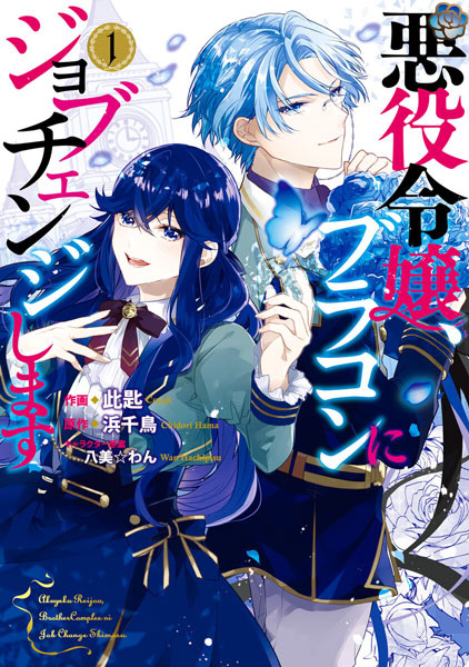 Goodbye, Overtime! This Reincarnated Villainess Is Living for Her New Big Brother cover