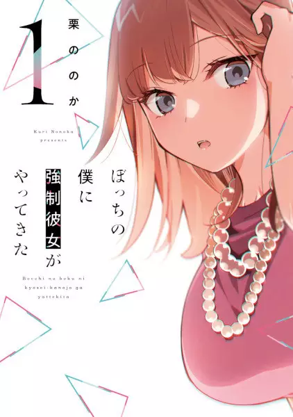 Bocchi No Boku Ni Kyousei Kanojo Ga Yattekita