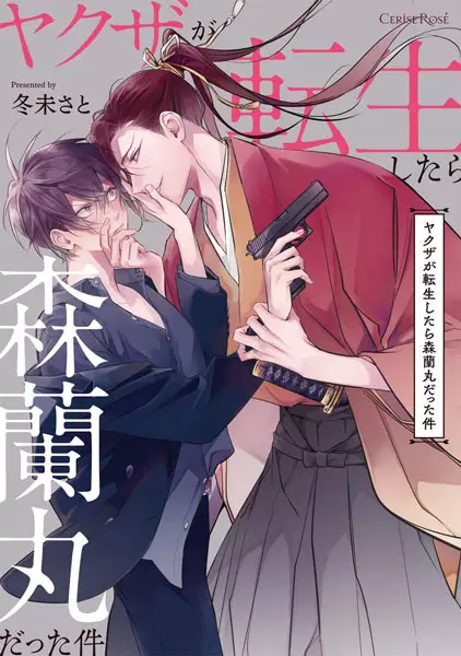 That Time a Gangster Was Reincarnated into a Historical Era: Nobunaga Wants to Make Me His Page!?