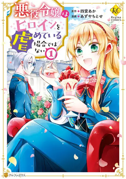 This Isn't the Time for the Villainess to Be Bullying the Heroine
