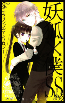 Inu x Boku SS Official Anthology