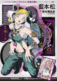 Capa de Fujiko no Kimyou na Shoseijutsu: Whitesnake no Gosan