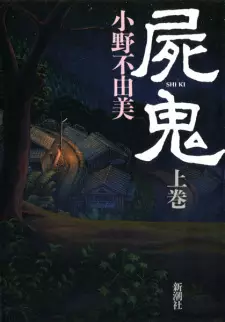 Shiki