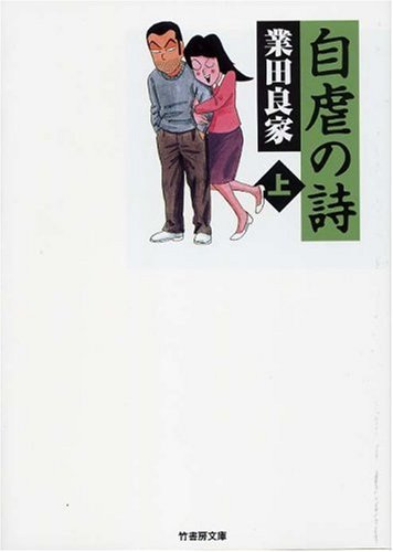 Jigyaku no Uta