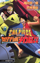 Poster de One Piece Movie 7: Karakuri-jou no Mecha Kyohei