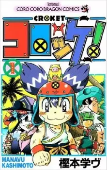 Cover image for Croket!