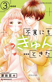 Imagen de Fukaku ni mo Kyun to Kita