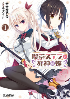 Cafe Stella to Shinigami no Chou