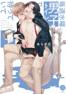 Maishuu Suiyou, Danshi Toilet de Matteite