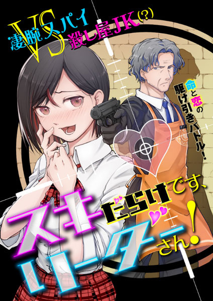 Poster de Sukidarake desu, Leader-san!