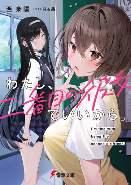 I'm Fine with Being the Second Girlfriend cover