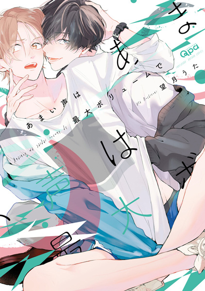 Poster de Amai Koe wa Saidai Volume de