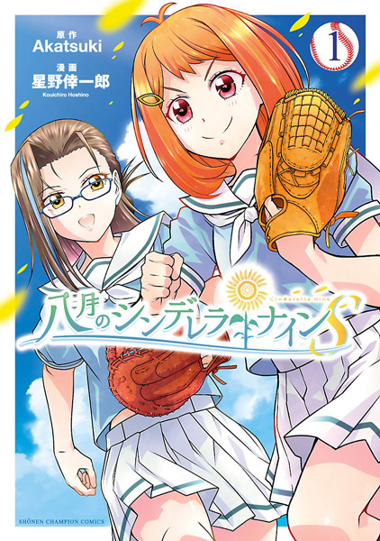 Poster de Hachigatsu no Cinderella Nine S
