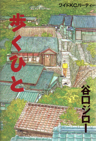 Cover for Aruku Hito