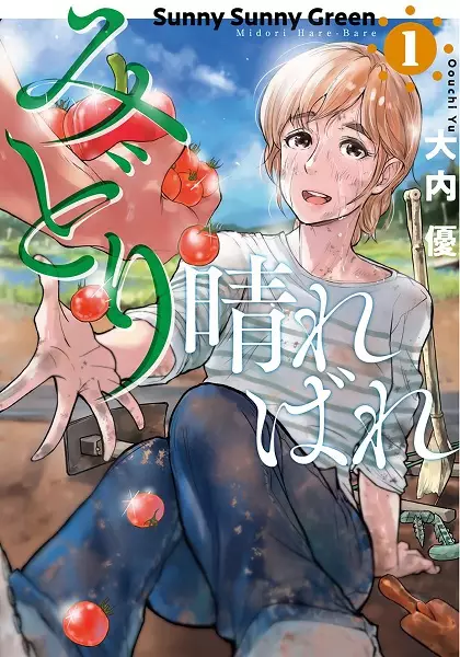 Sunny Sunny Green cover