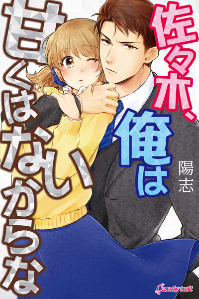 Sasaki, Ore wa Amaku wa Nai kara na