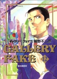 Imagen de Gallery Fake