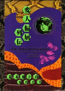 Poster de Henjin Henkutsu Retsuden