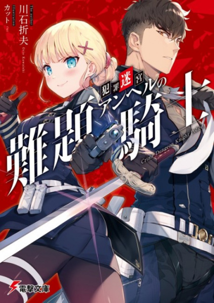 Poster de Crime Dungeon Knight Police
