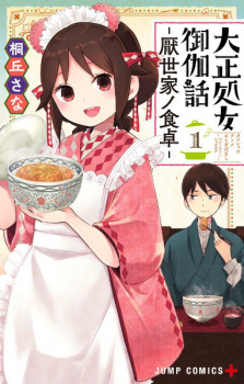 Capa de Taishou Otome Otogibanashi: Pessimist no Shokutaku