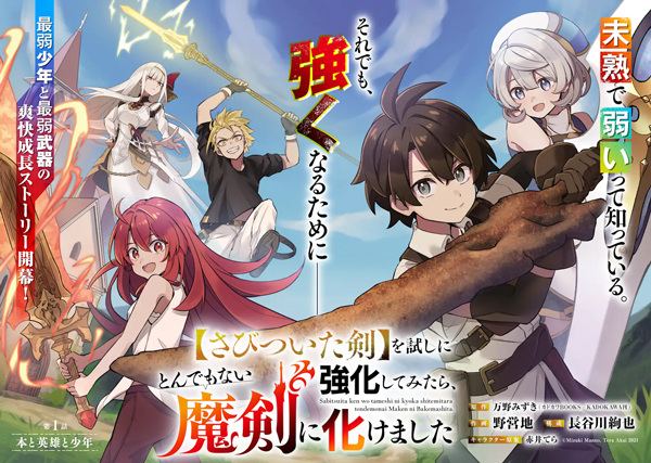 Sabitsuita Ken Wo Tameshi Ni Kyouka Shite Mitara Tondemonai Maken Ni Bakemashita Manga Pictures Myanimelist Net