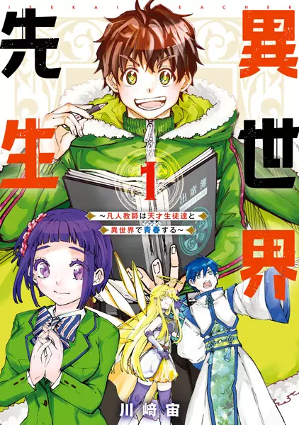 Isekai Teacher