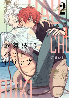 Imagen de Kabukichou Bad Trip