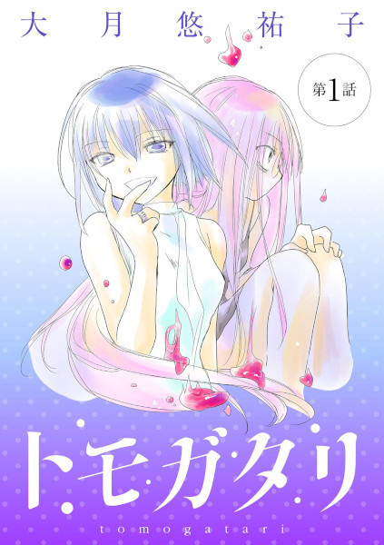 Poster de Tomogatari