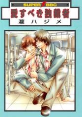 Cover for Aisubeki Dokusaisha