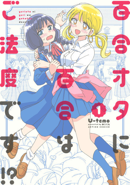 Cover for Yuri-ota ni Yuri wa Gohatto desu!?