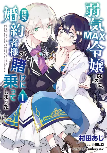 Yowaki Max Reijou Nanoni, Ratsuwan Konyakusha-Sama No Kake Ni Notte Shimatta