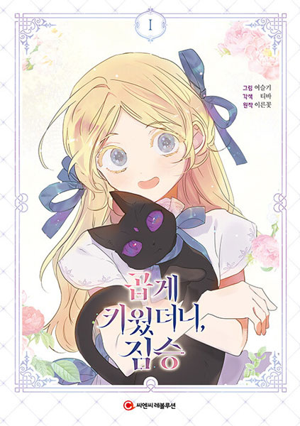 Cover for My Gently Raised Beast