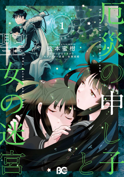 Baca Yakusai no Moushigo to Seijo no Meikyuu Bahasa Indonesia