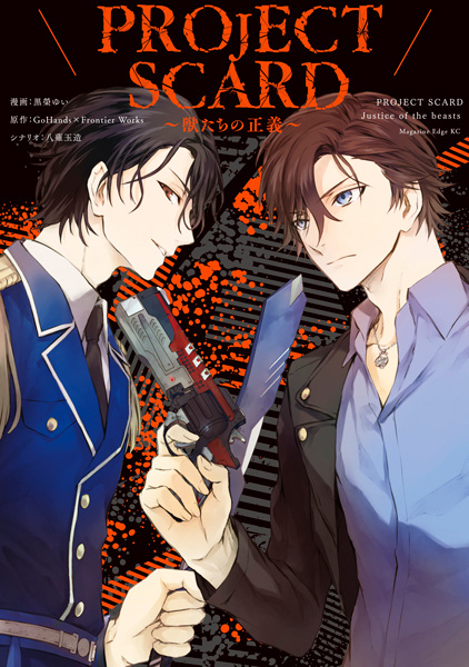 Project Scard Kemonotachi no Seigi Manga Pictures