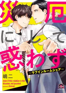 Saiyaku ni Shite Madowazu: Love in Room Share