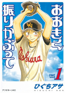 Capa de Ookiku Furikabutte