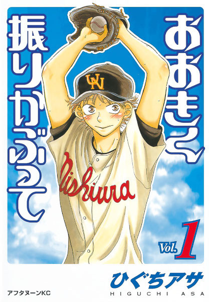 Cover for Ookiku Furikabutte