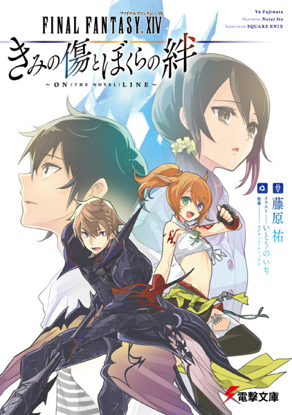 Final Fantasy XIV: Kimi no Kizu to Bokura no Kizuna - On (The Novel) Line