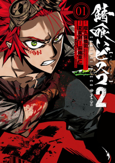 Capa de Sabikui Bisco 2