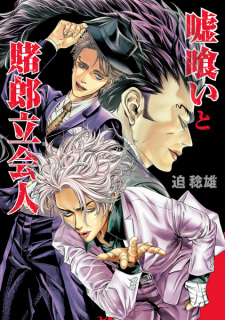 Poster de Usogui to Kakerou Tachiainin