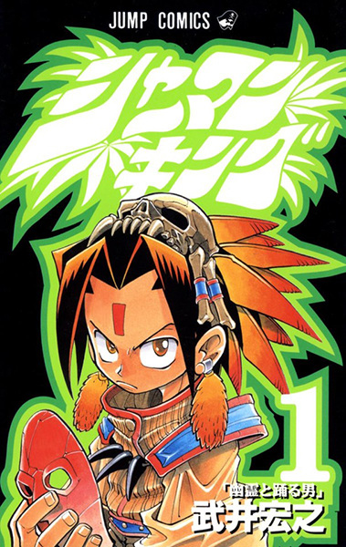 Cover for Shaman King