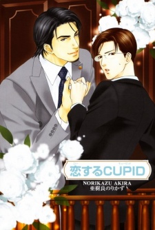 Imagen de Koisuru Cupid